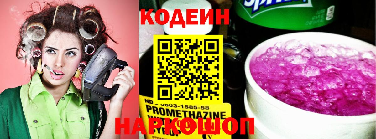 Кодеиновый сироп Lean напиток Lean (лин) Узловая