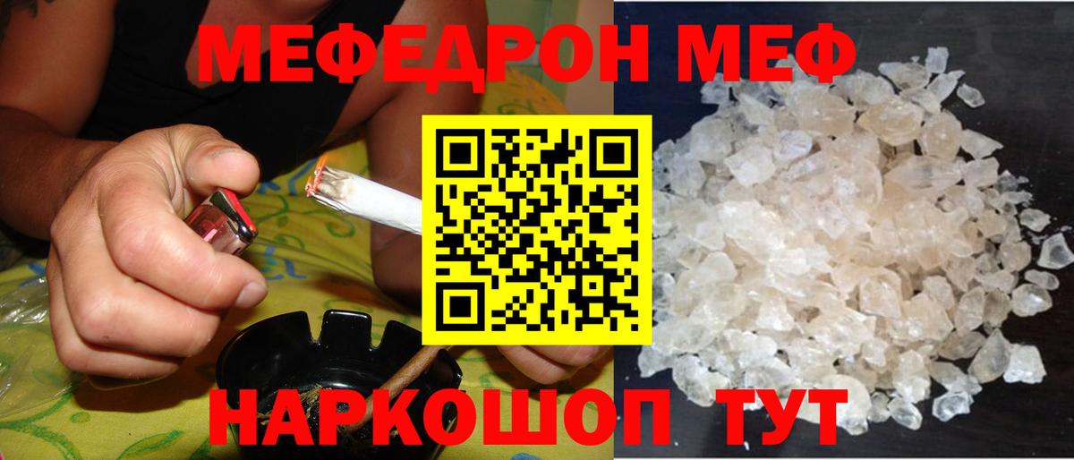 Меф кристаллы Узловая