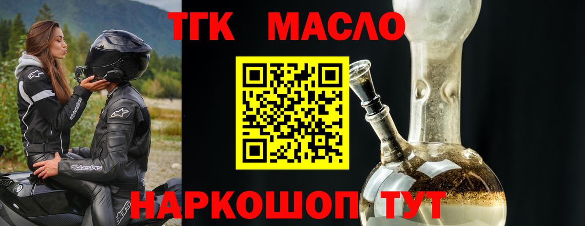ТГК гашишное масло  Вход с VPN  Узловая 